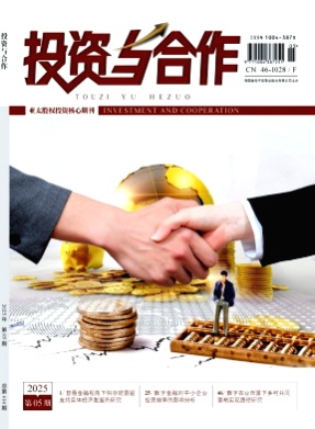 投资与合作杂志